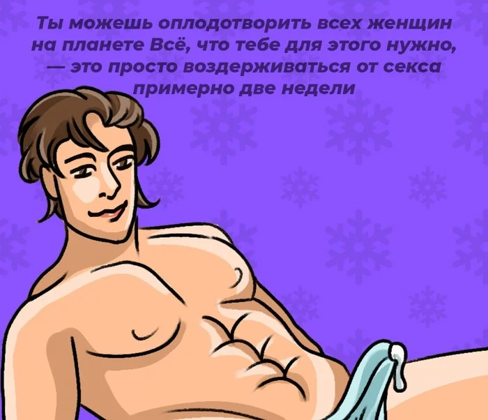 Сексуальная правда: 10 фактов, которым не научат в школе #78