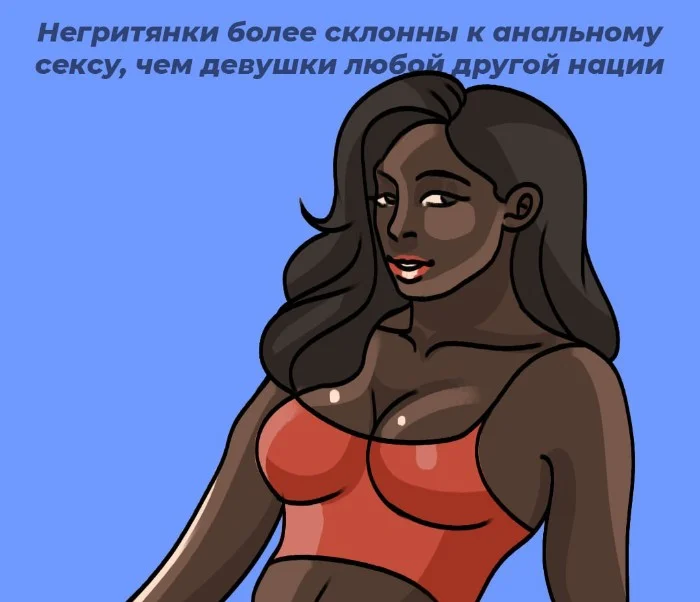 Сексуальная правда: 10 фактов, которым не научат в школе #80