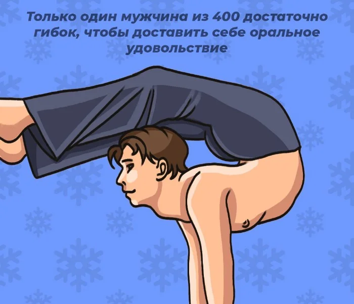 Сексуальная правда: 10 фактов, которым не научат в школе #97