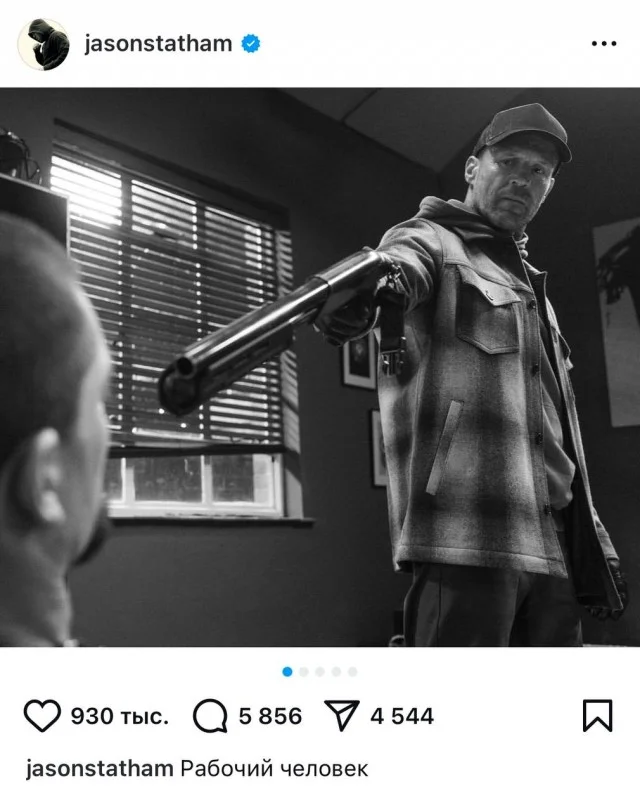 Под новым постом Стейтема – всё как всегда. Интернет не меняется