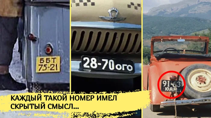 Загадка автомобильных номеров в кино Гайдая