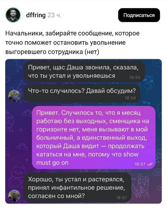 Про выгорание на работе⁠⁠