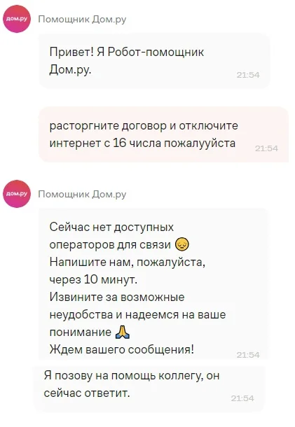 «Дом.ру» — эталон заботы о клиентах или игра в идеал?