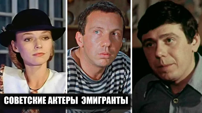 Звёзды, уехавшие за океан: какие советские актёры эмигрировали в США?