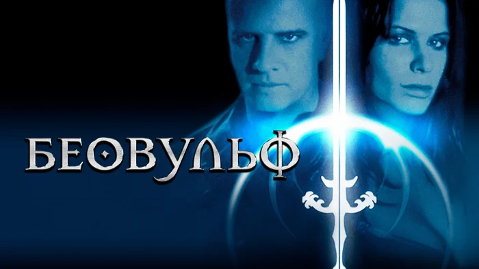 Беовульф: ведьмак в стиле постапокалипсиса 90-х