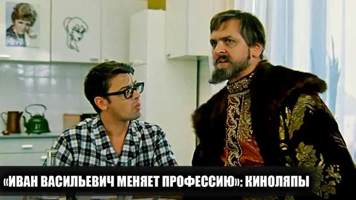 Что пошло не так? 17 несостыковок в культовой комедии