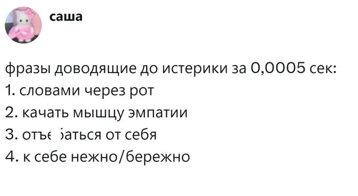 Фразы, от которых сводит скулы: пользователи делятся самыми раздражающими выражениями