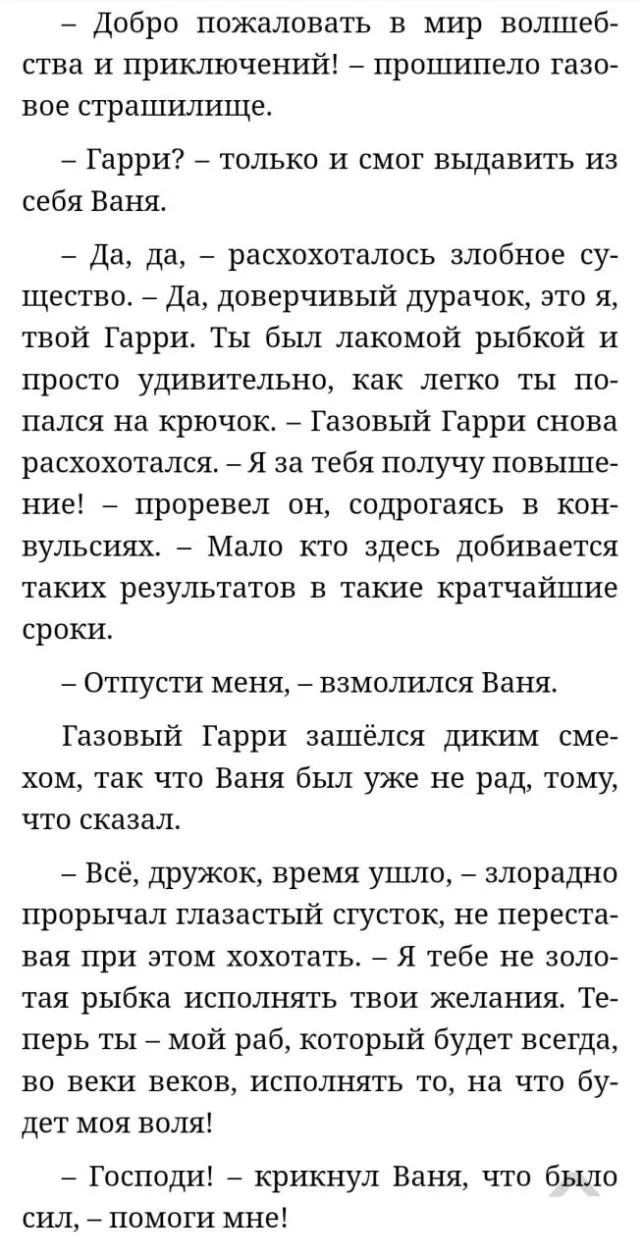 Что общего у Гарри Поттера, Шрека и Телепузиков? История Вани Жукова