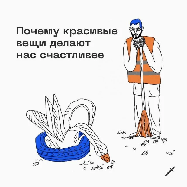 Красота вокруг нас: почему красивые вещи делают жизнь приятнее