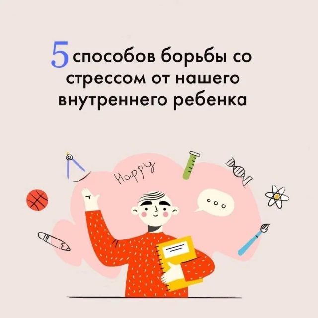 5 проверенных способов справиться со стрессом