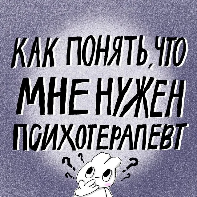 Как распознать, что пора обратиться к психотерапевту?