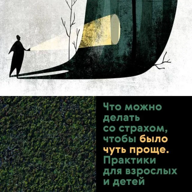 Эффективные советы по преодолению страха