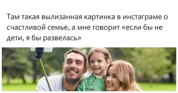 Что скрывается за идеальными семейными фото в соцсетях: скука, усталость и не только