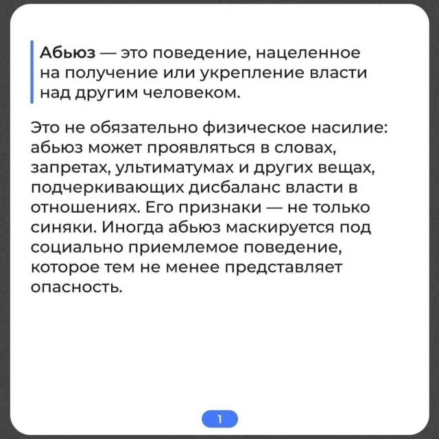 Скрытые формы абьюза