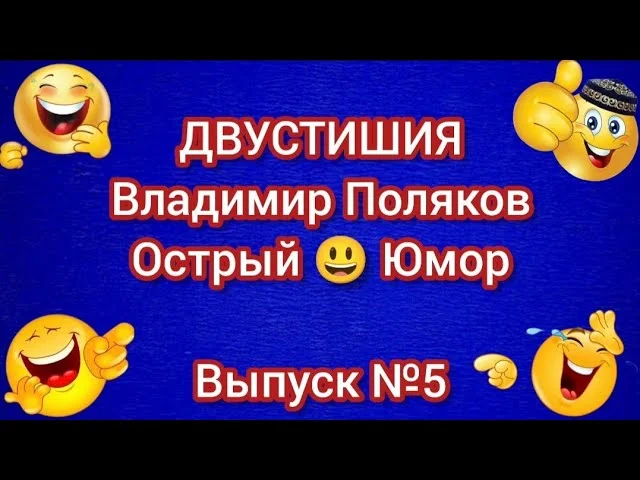 Забавные двустишия