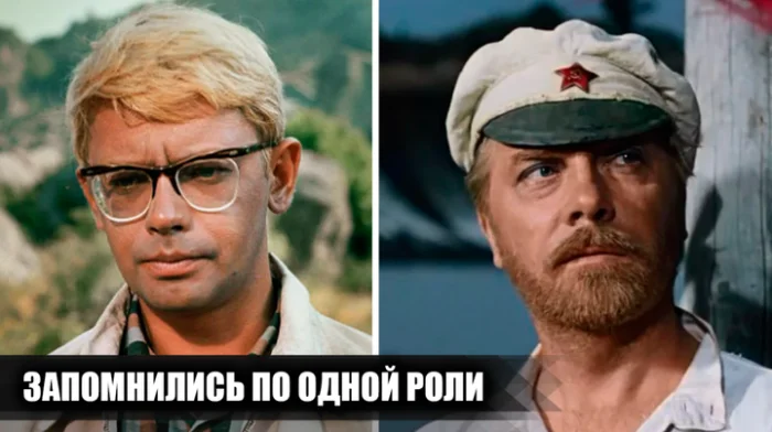 Эти 12 актёров СССР запомнились зрителям по единственному образу