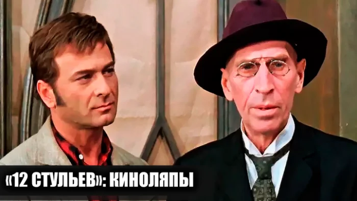 Даже классика не безупречна: 14 нестыковок в фильме «12 стульев»