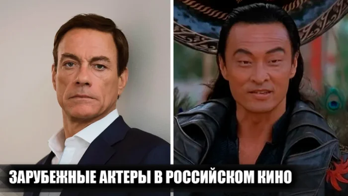 Голливудские гости: 16 зарубежных актеров в российском кино