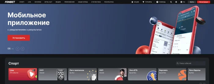 Почему стоит выбрать Фонбет сайт официальный