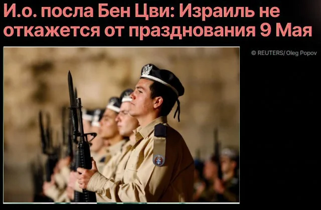 Израиль не откажется от 9 Мая: участие в параде Победы в Москве