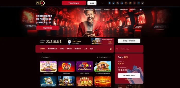 Казино 7К — азарт, который всегда с тобой