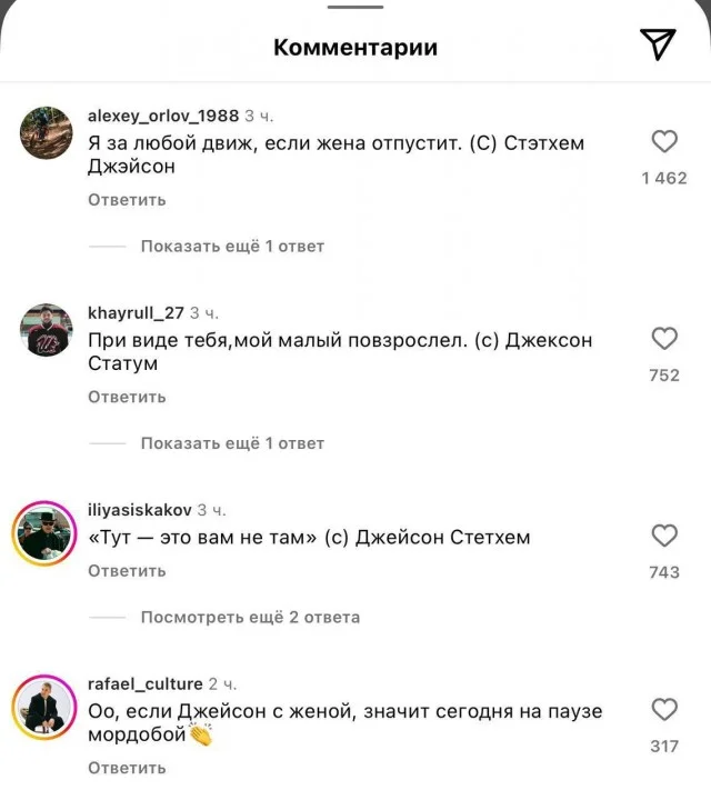 Джейсон Стейтем выложил снимок с женой, и фанаты не остались в стороне