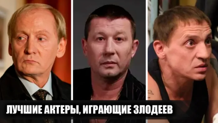7 звёзд российского кино, которым идеально удаются отрицательные персонажи