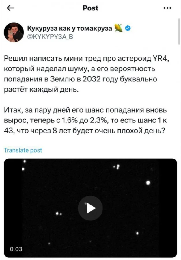 Астероид YR4 угрожает Земле? Разбираем, есть ли повод для паники