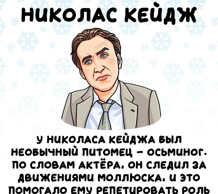 Интересные факты об известных личностях #65