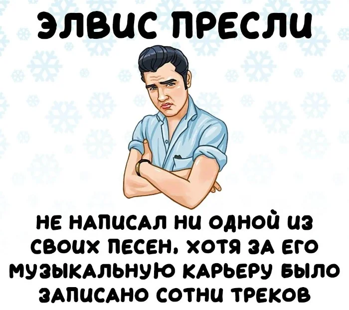 Интересные факты об известных личностях #66