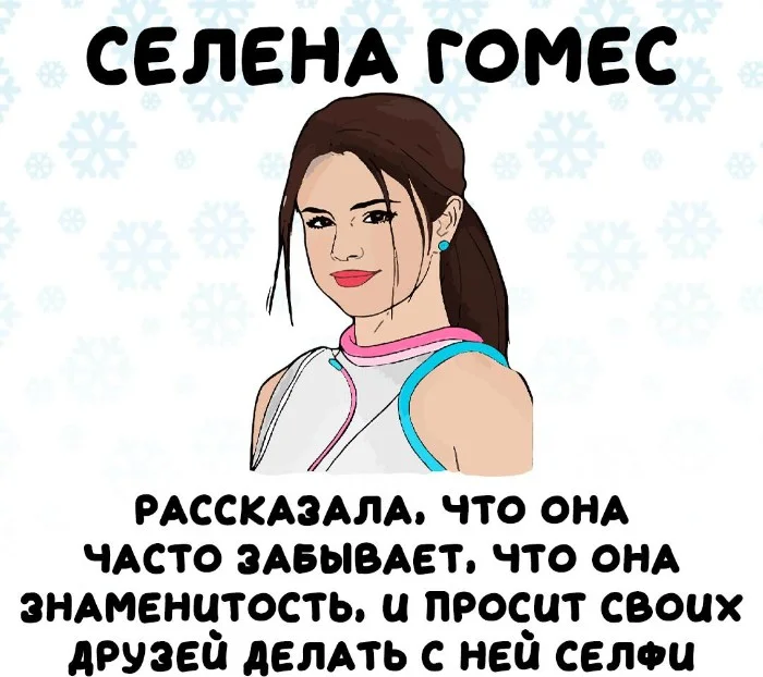 Интересные факты об известных личностях #68