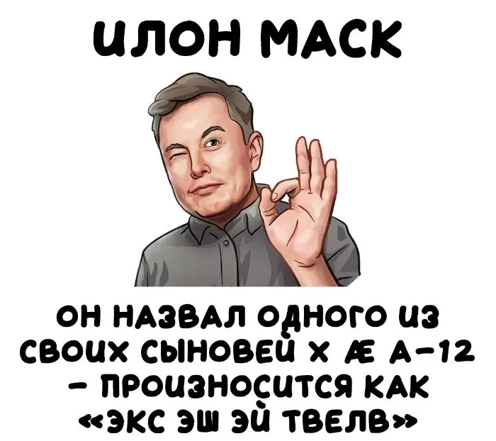 Интересные факты об известных личностях #74