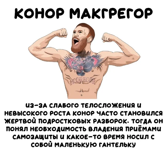 Интересные факты об известных личностях #88