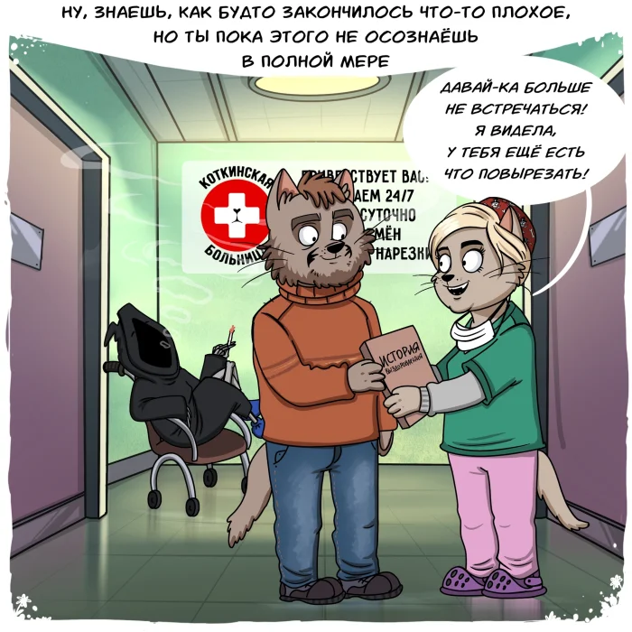 Словно тяжесть спала с плеч