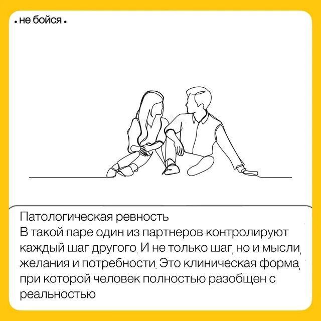 Виды ревности: от безобидной тревоги до опасной одержимости