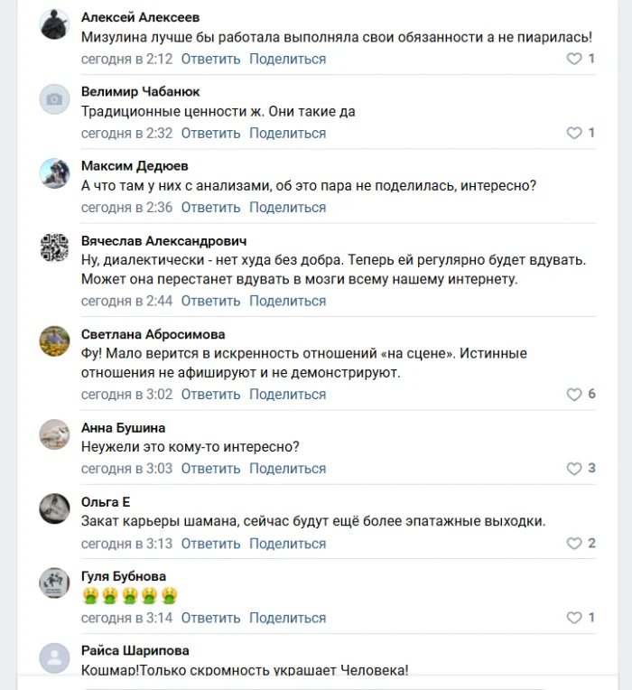 Неожиданное признание: Шаман и Мизулина объявили себя парой