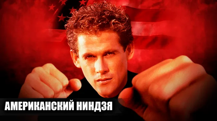 Факты, мифы и курьезы «Американского ниндзя»: что осталось за кадром