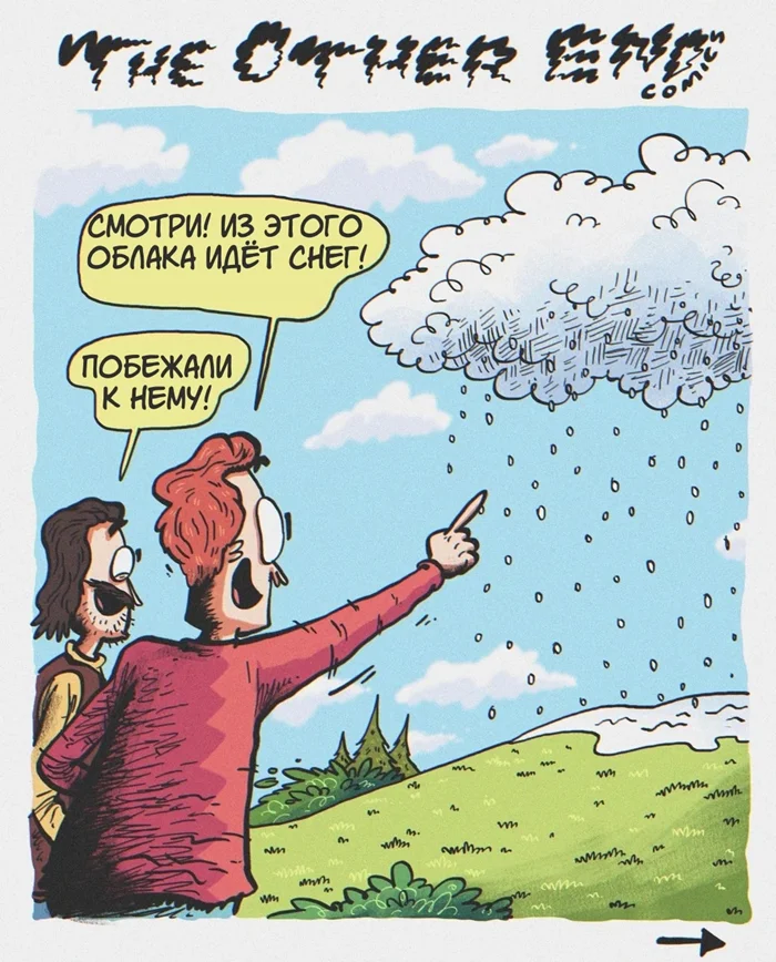 Комикс "О божечки⁠⁠"