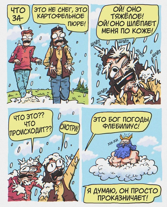 Комикс "О божечки⁠⁠"