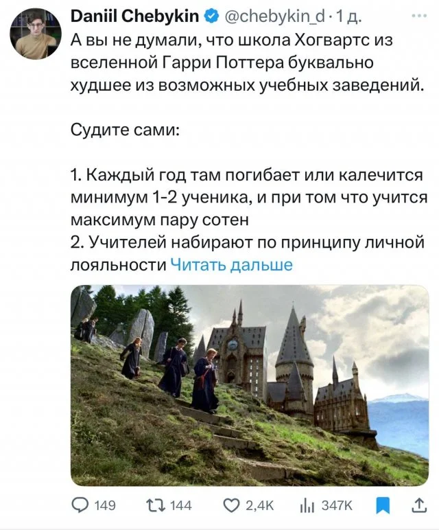 Почему учёба в Хогвартсе — вовсе не сказка, а кошмар наяву