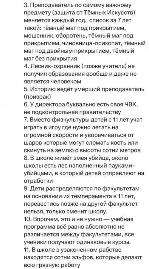 Почему учёба в Хогвартсе — вовсе не сказка, а кошмар наяву