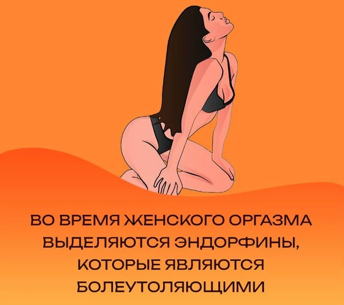 Сексуальная правда: 15 фактов, которым не научат в школе #17