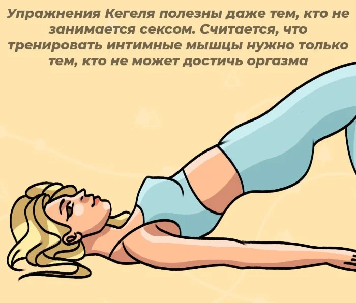 Сексуальная правда: 15 фактов, которым не научат в школе #22