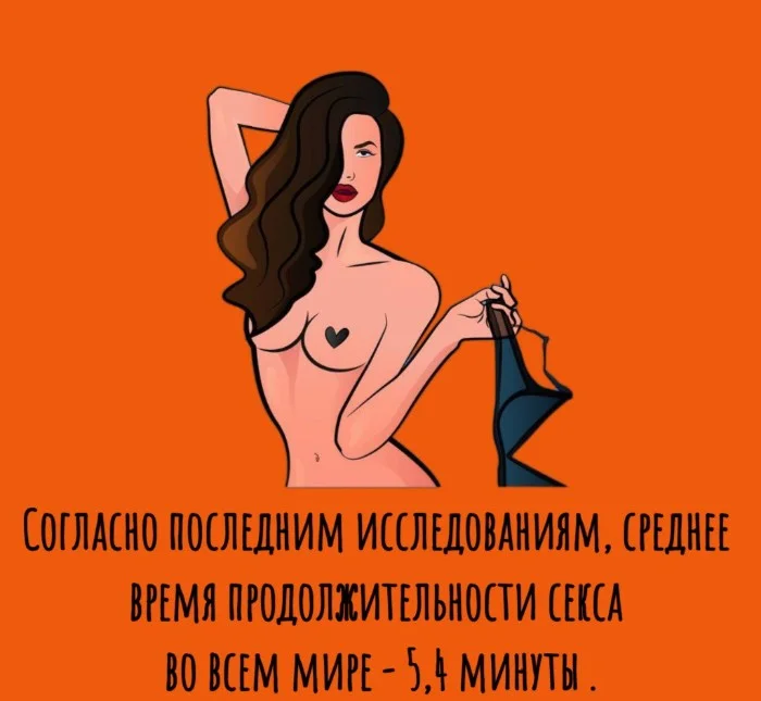 Сексуальная правда: 15 фактов, которым не научат в школе #9