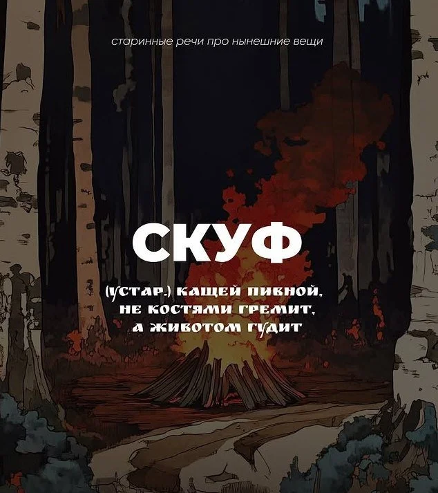 Как бы говорили предки о современном сленге