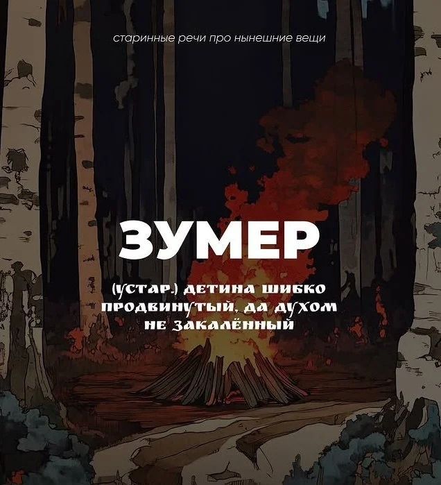 Как бы говорили предки о современном сленге