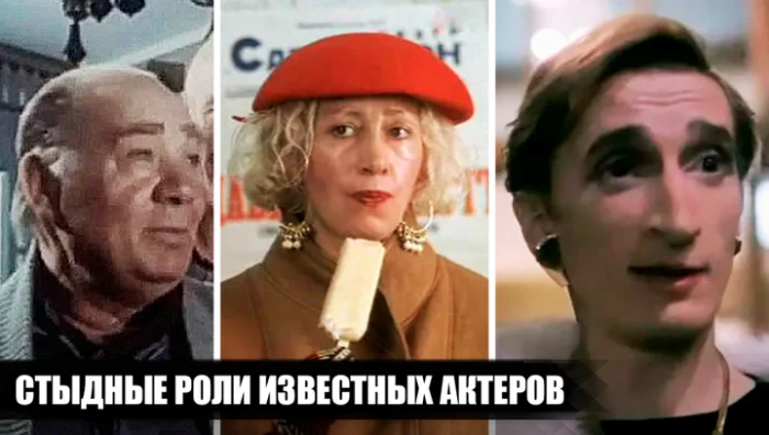 7 фильмов 90-х, за роли в которых советским и российским актёрам, возможно, стыдно