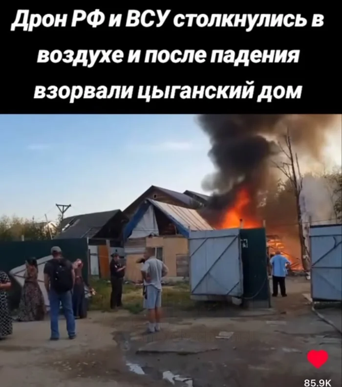 Беспилотники РФ и ВСУ столкнулись в небе – итог взрыв в цыганском доме
