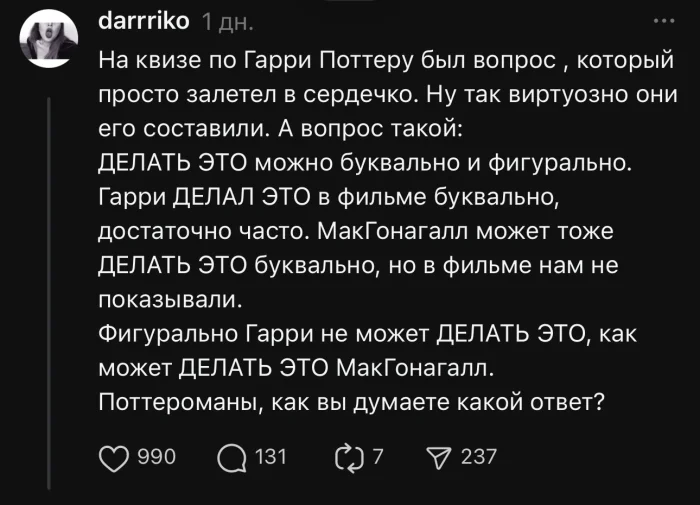 Неожиданный вопрос из мира Гарри Поттера для викторины